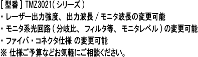 マルチチャネル励起光源ユニット